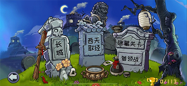 植物大战僵尸精华版