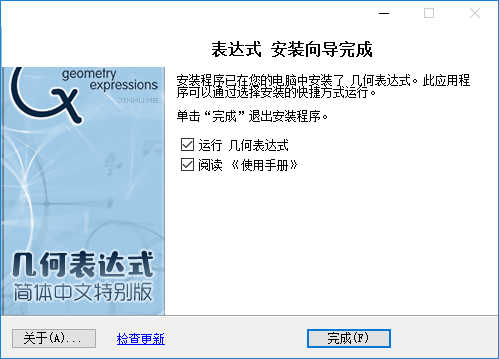 几何表达式软件