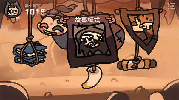 西行乱斗
