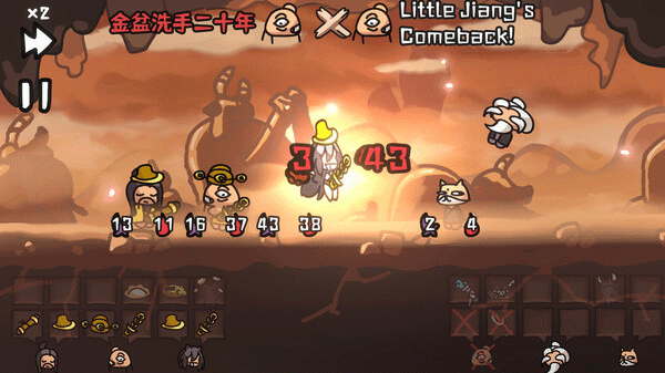 西行乱斗
