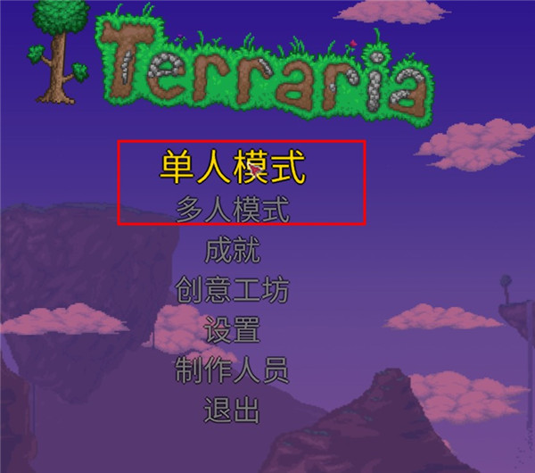 泰拉瑞亚(terraria)