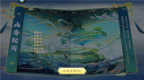 山海与妖灵周年版