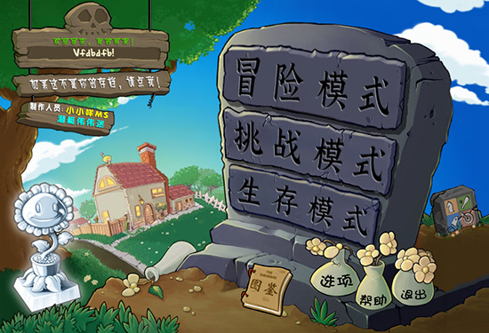 植物大战僵尸杂交版PC