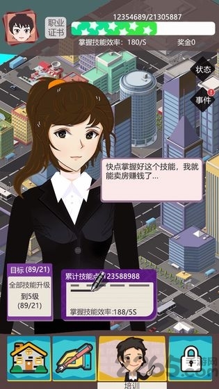 房产经纪人手游