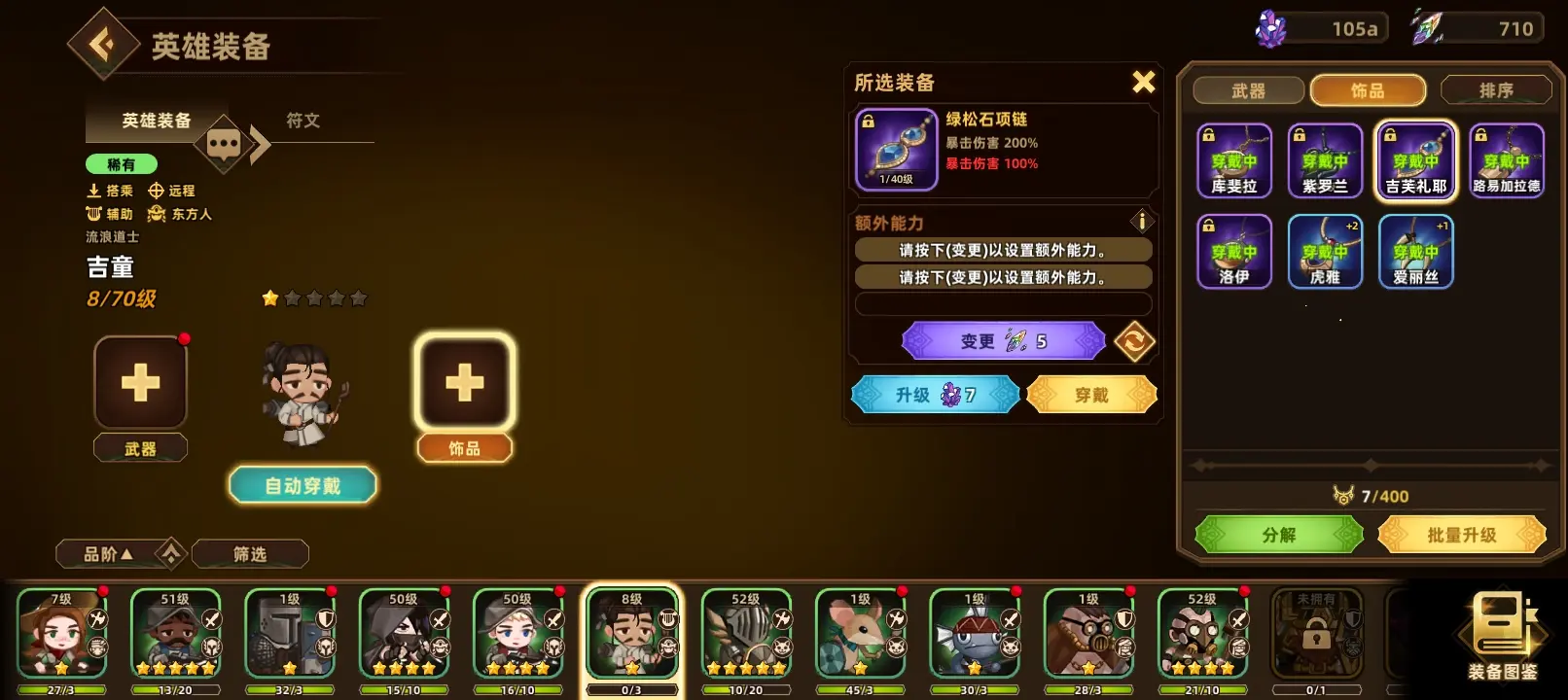 洗装备洗英雄攻略截图3