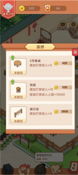 小小客栈游戏