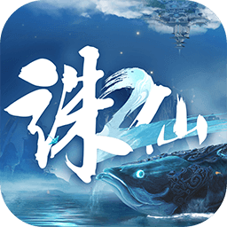 诛仙2游戏 v9.30.0官方版