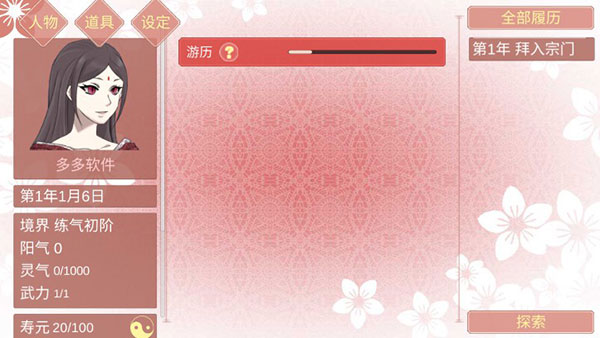 修仙海王模拟器合欢宗中文版