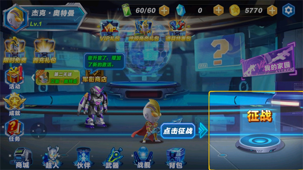 源计划奥特超人官方版