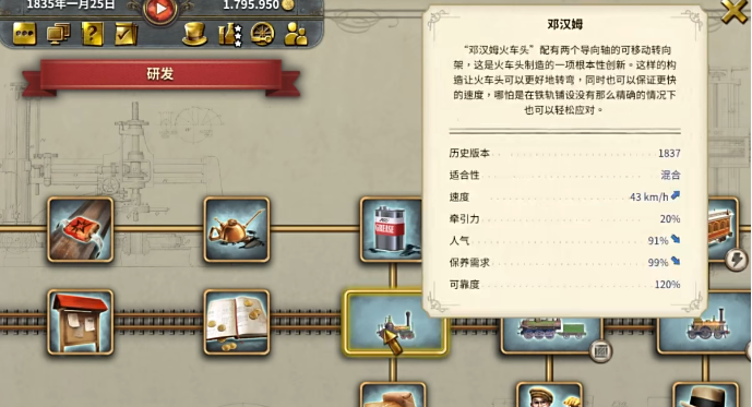 铁路帝国2客户端