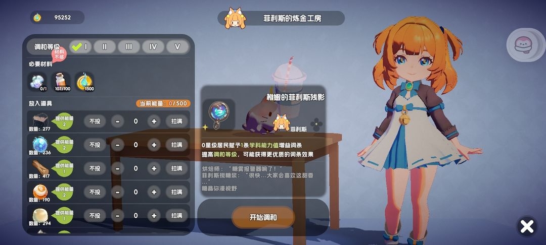 角色炼金2