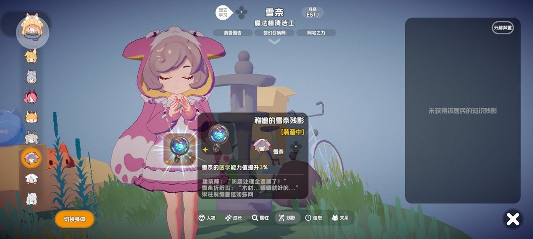 角色炼金3