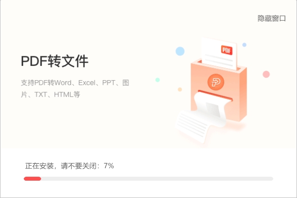 嗨格式PDF转换器