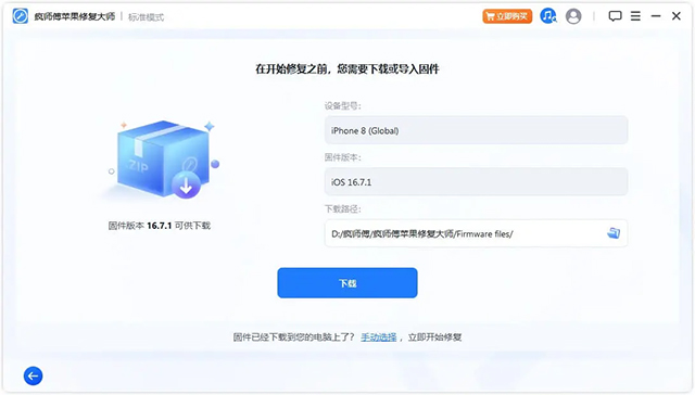 疯师傅苹果修复大师