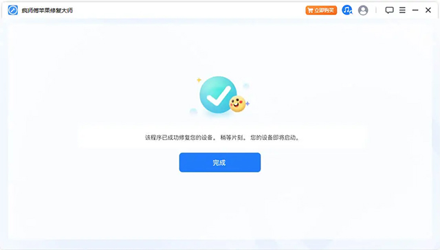 疯师傅苹果修复大师