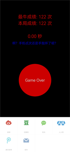 疯狂手指手游