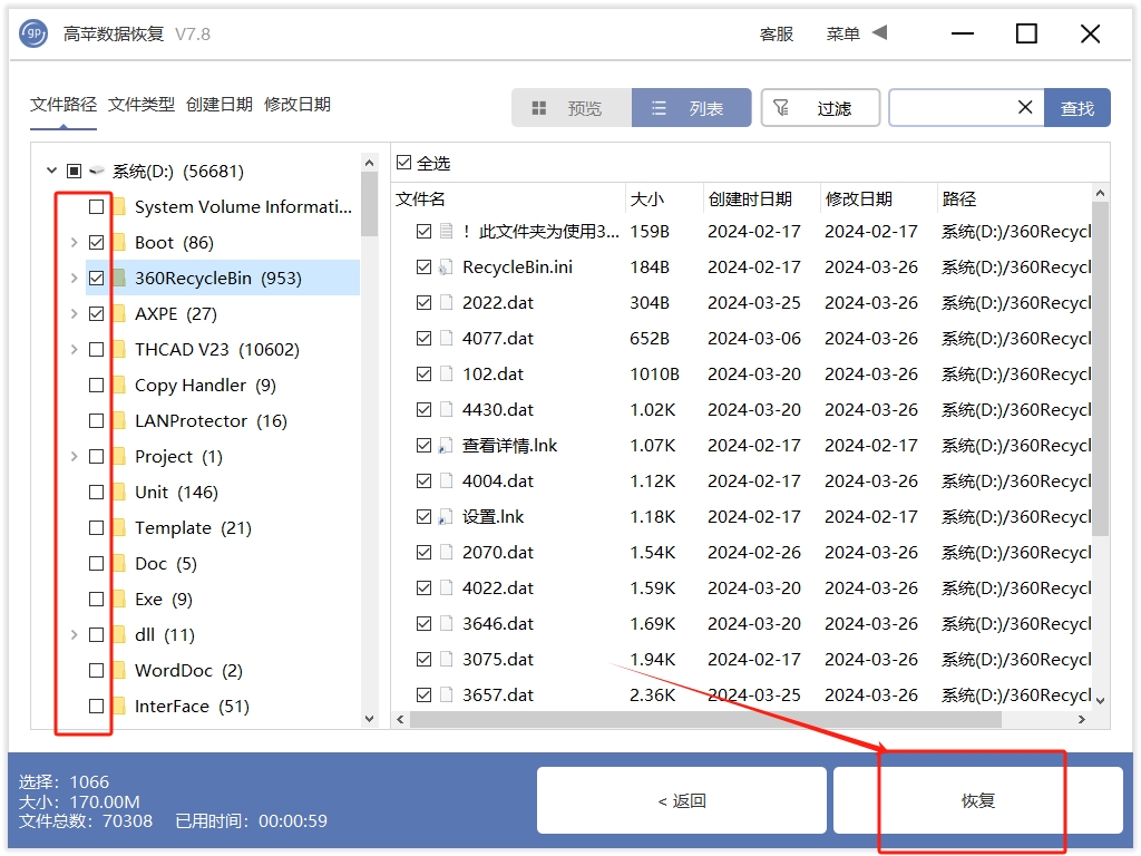 高苹数据恢复
