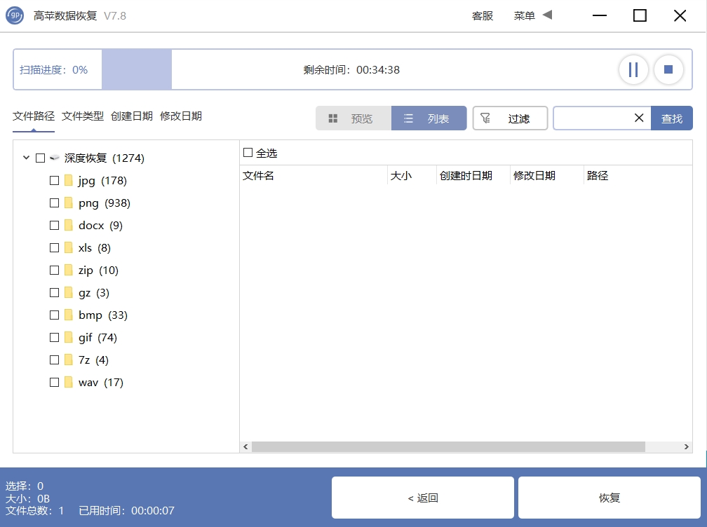 高苹数据恢复