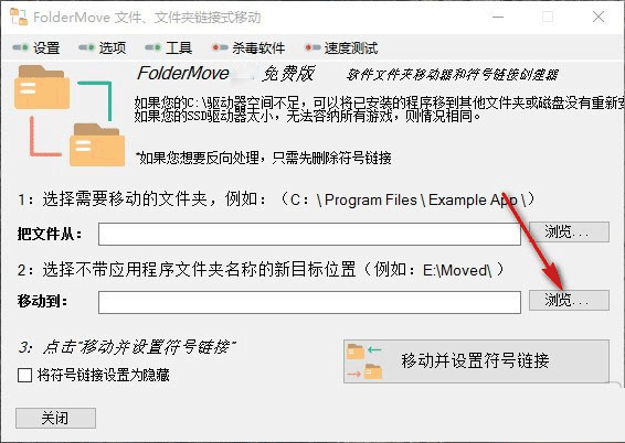 FolderMove(文件夹移动工具)