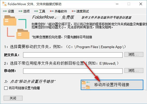 FolderMove(文件夹移动工具)