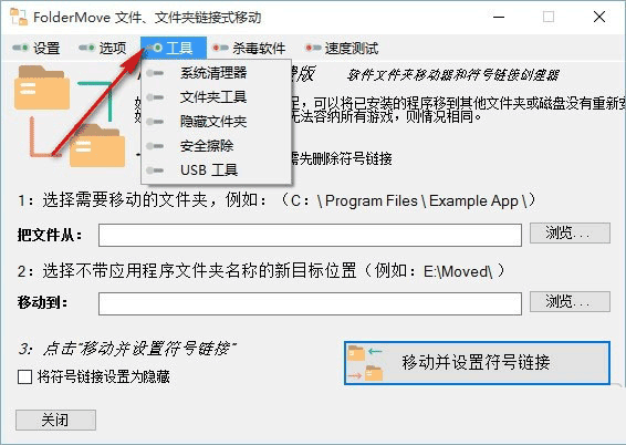 FolderMove(文件夹移动工具)