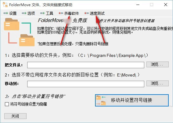 FolderMove(文件夹移动工具)