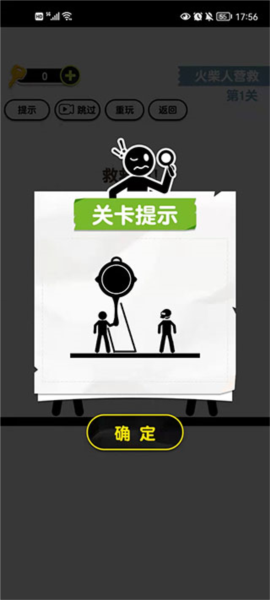 画线火柴人3手游
