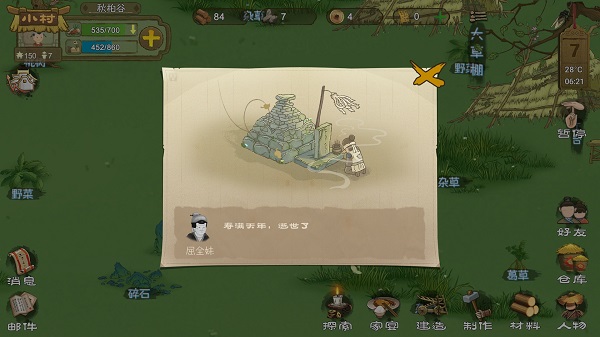 桃源记安卓版