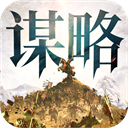 奇兵谋略手游 v2.0最新版