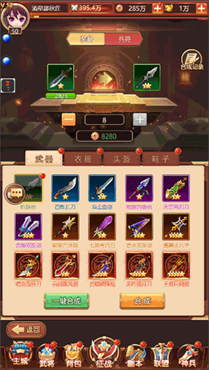 装备系统介绍1