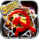 红警世界安卓版 v1.5.1最新版