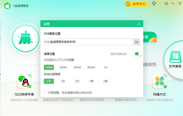 C盘清理管家