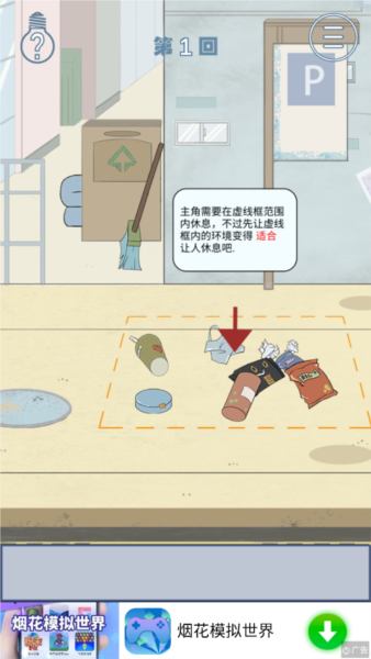 我只是想睡个觉汉化版