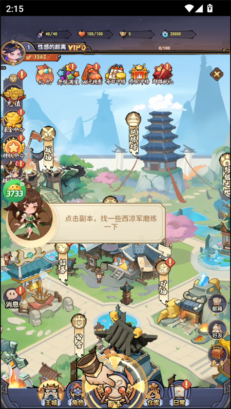 游戏攻略截图3