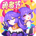 我的勇者(内附攻略大全) v7.4.0九游版