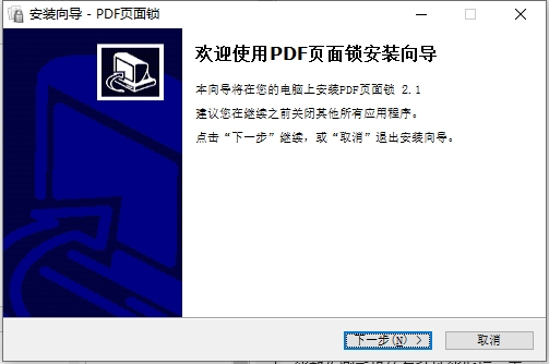 PDF页面锁