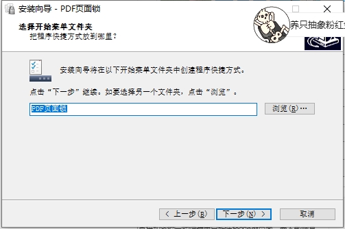 PDF页面锁
