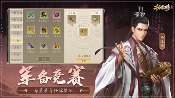 杨家将演义修改版下载 第3张图片