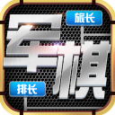 天天爱军棋最新版 v4.00.136正版