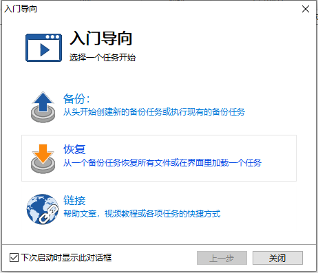 fbackup(备份恢复软件)