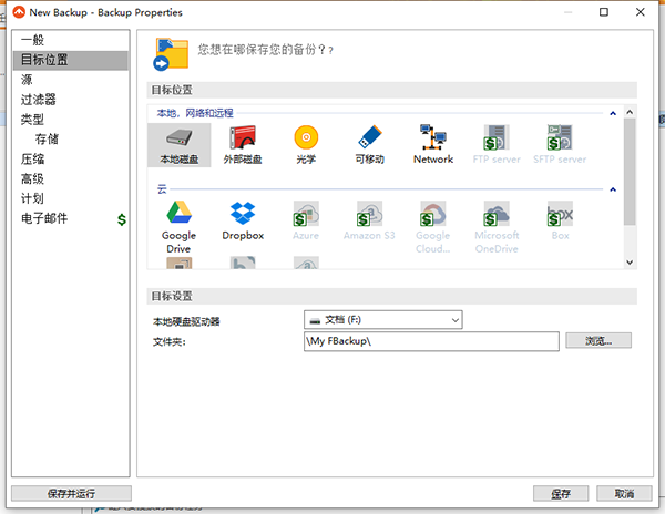 fbackup(备份恢复软件)