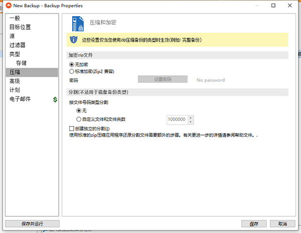 fbackup(备份恢复软件)