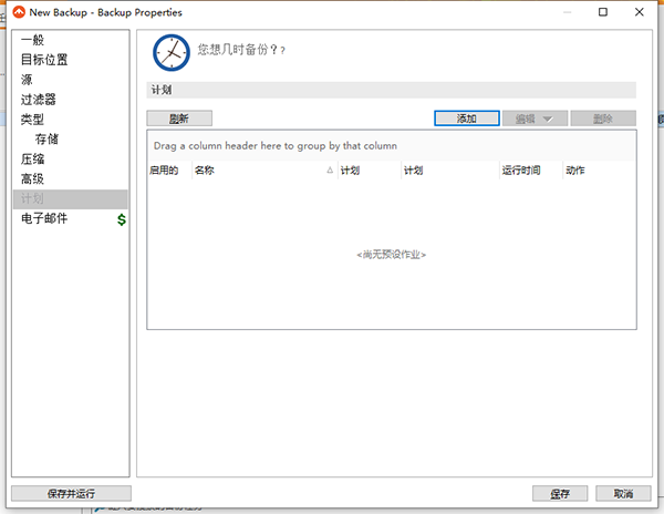 fbackup(备份恢复软件)