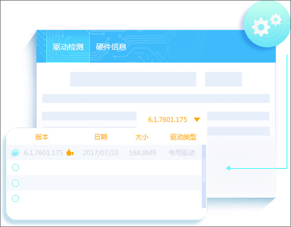 万能驱动助手