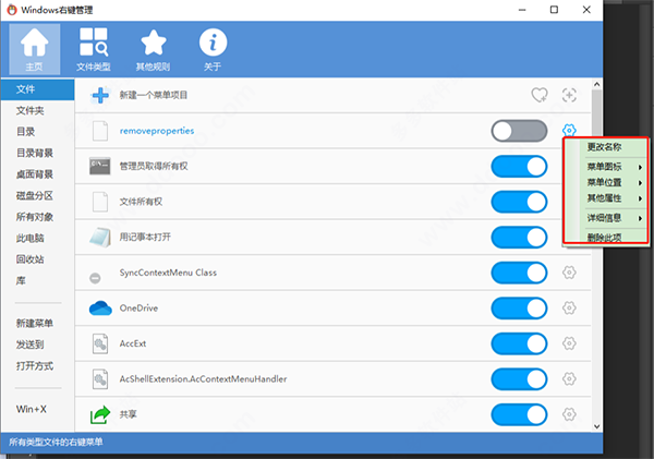 Windows(右键菜单管理软件)