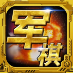军棋老版本 v1.82手机版
