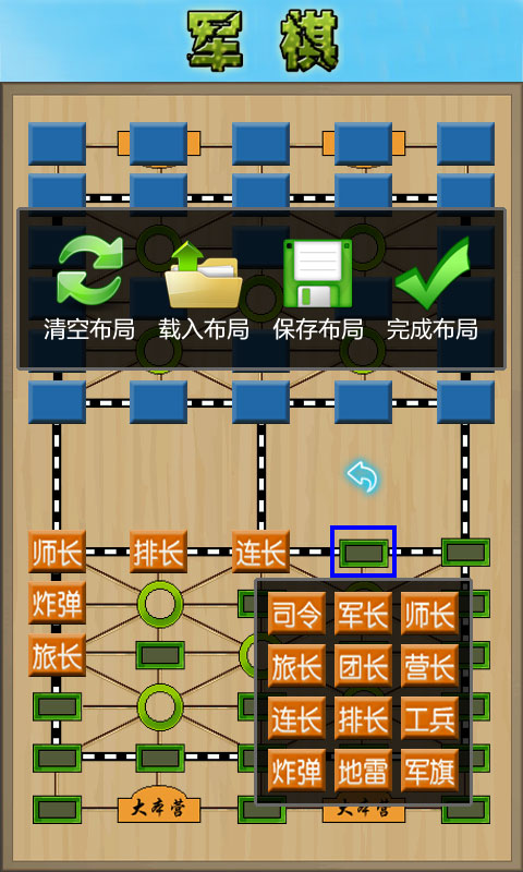 军棋老版本