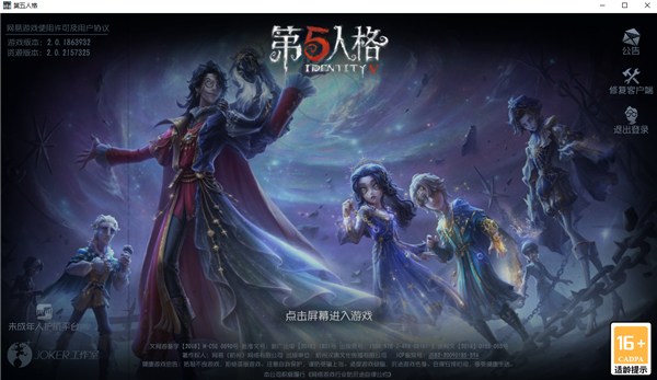 第五人格PC