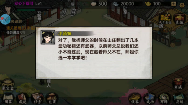 游戏攻略截图1