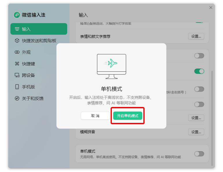 微信输入法